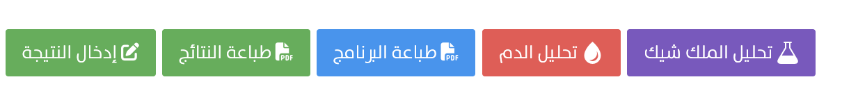 أزرار البرنامج النهائي