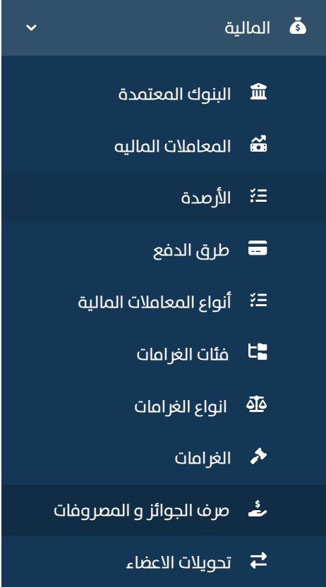 قائمة المالية