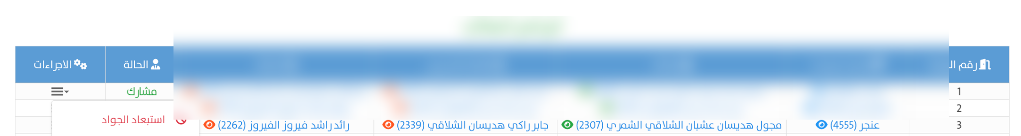 إصدار مخالفة من البرنامج النهائي