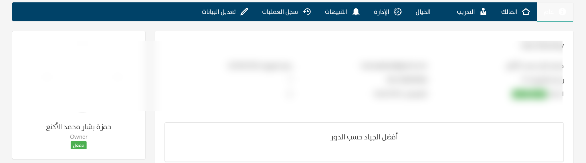 داشبورد العضو