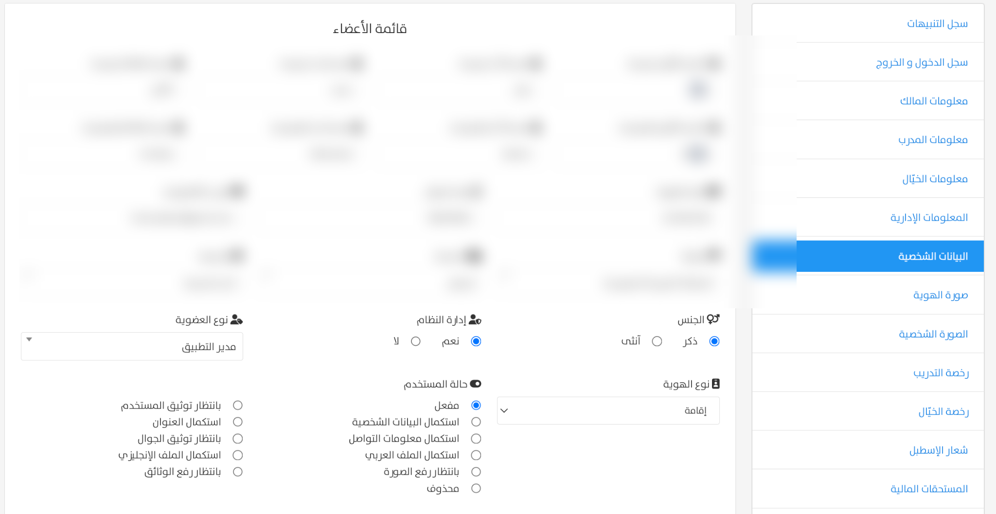 البيانات الشخصية