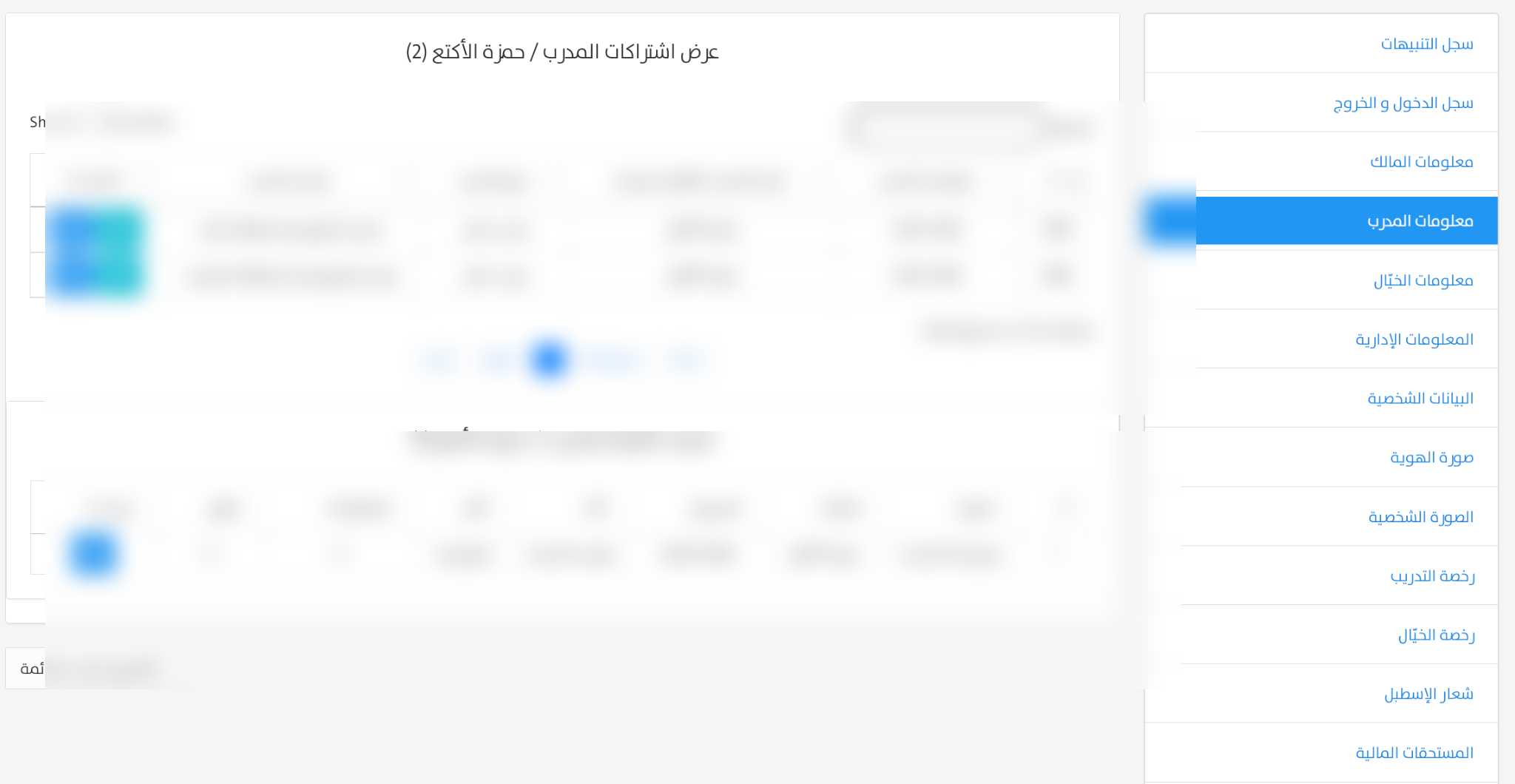 معلومات المدرب