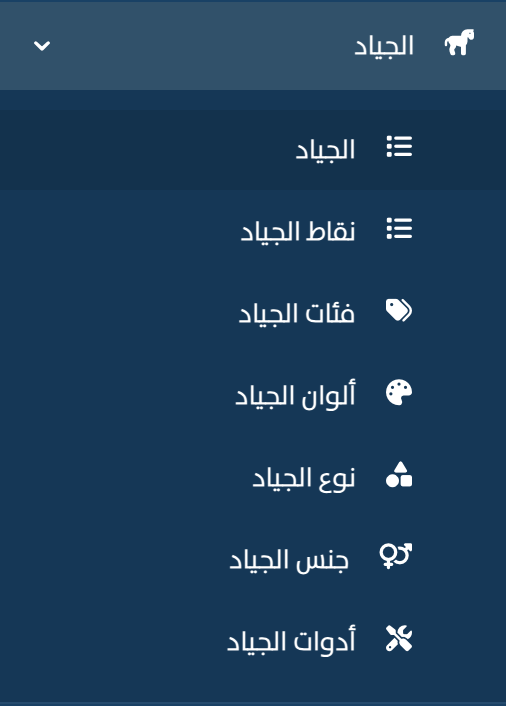 إعدادات الجياد المرتبطة بالشروط