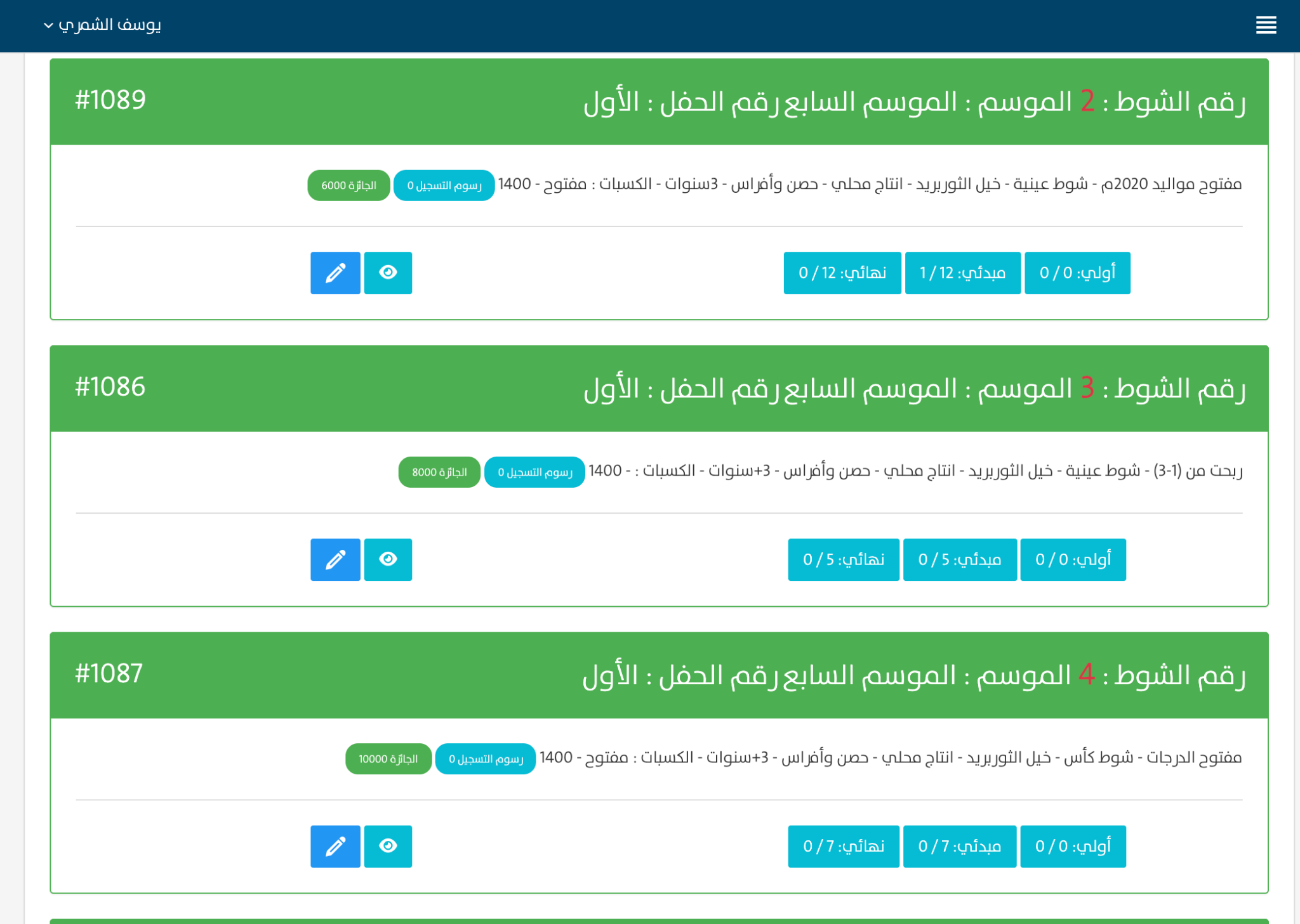 أشواط الحفل