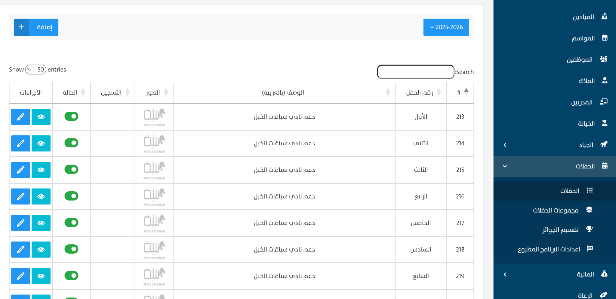 قائمة الحفلات